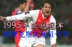 开云平台-阿贾克斯逆袭成功，晋级欧冠四强之路！