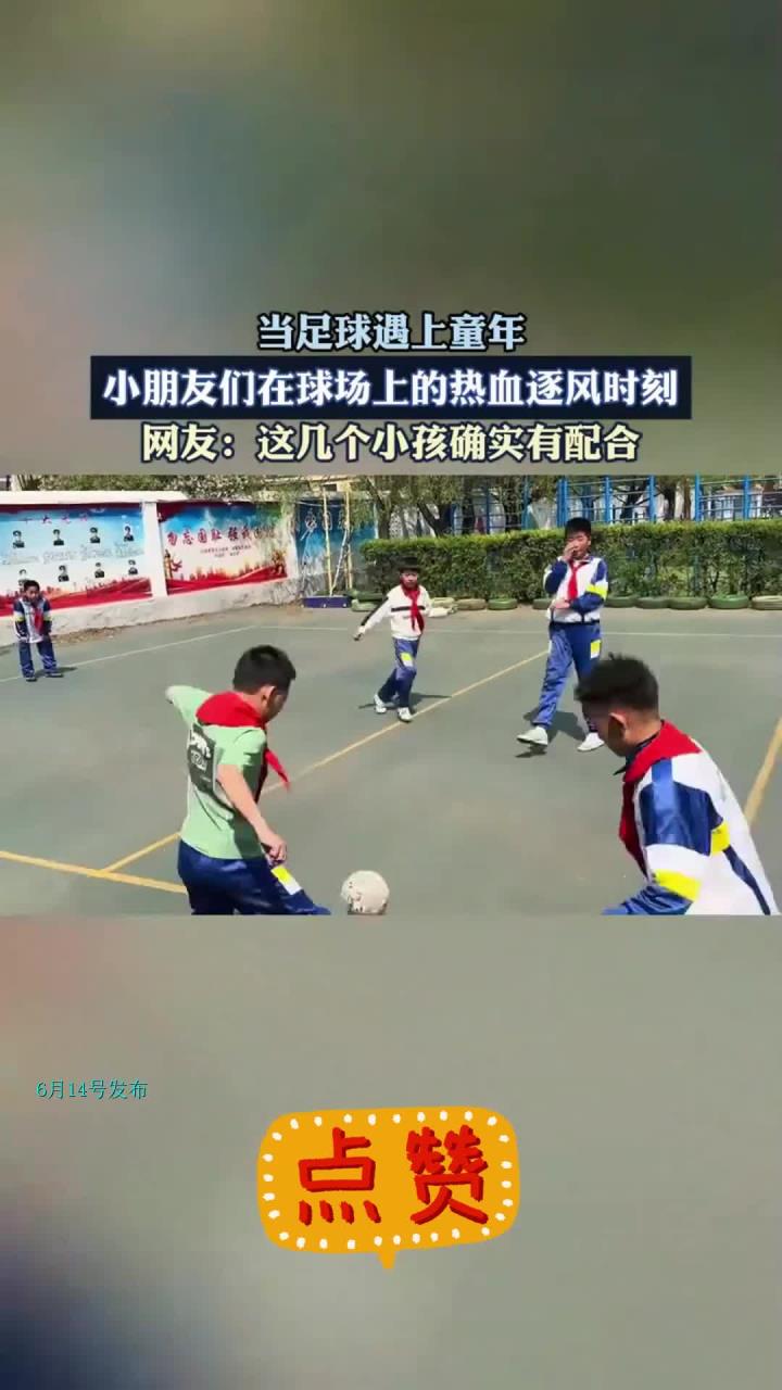 包含怀旧足球赛瞬间回味，进球热血激荡的词条