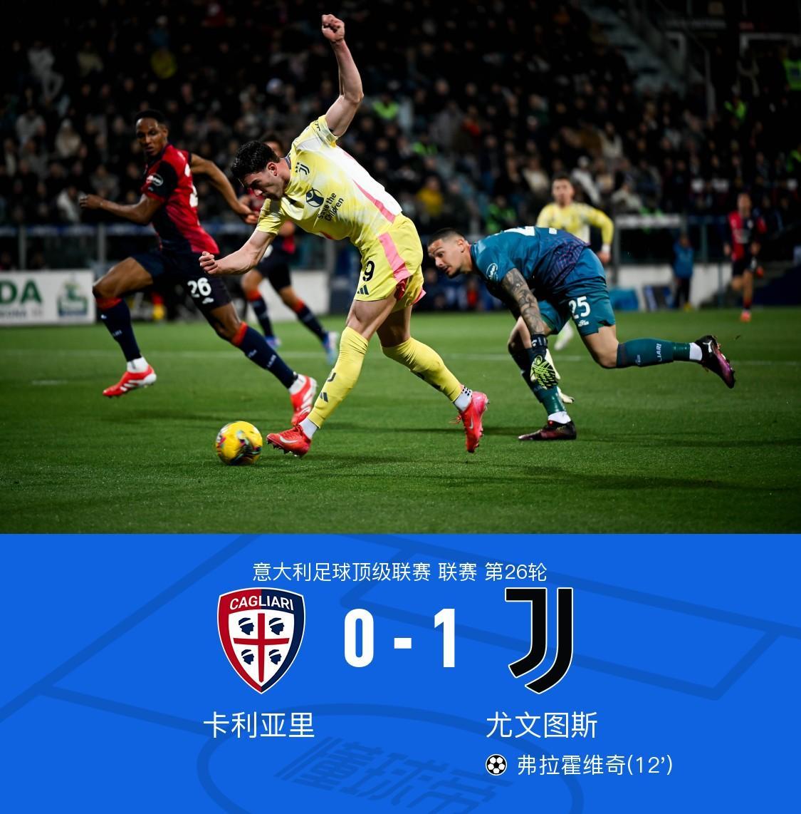 尤文图斯逆转胜利,取得第四连胜 尤文图斯逆转胜利,取得第四连胜