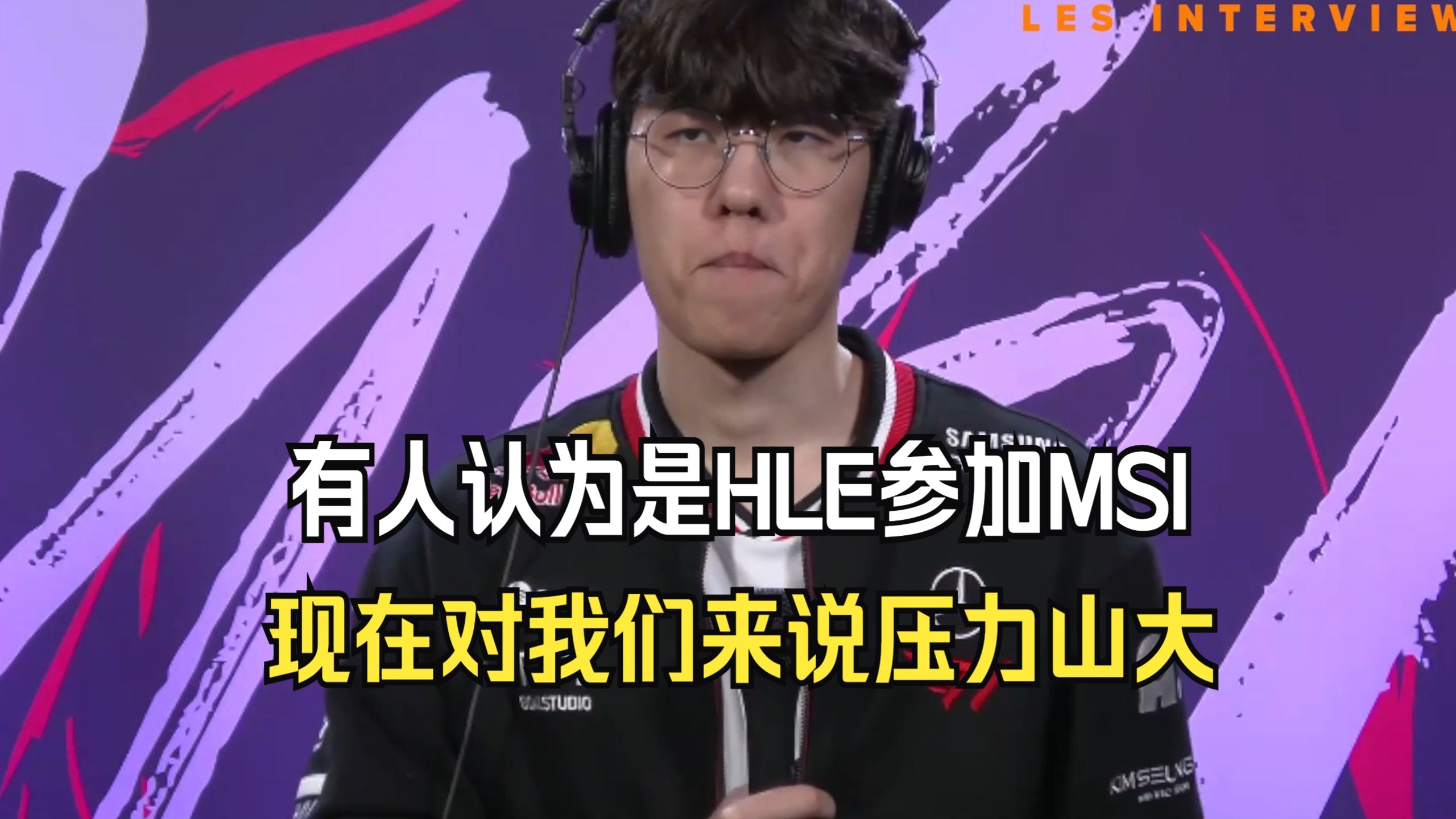 DK碾压PSG，Oner成为全场焦点入围赛3:2（柏林）