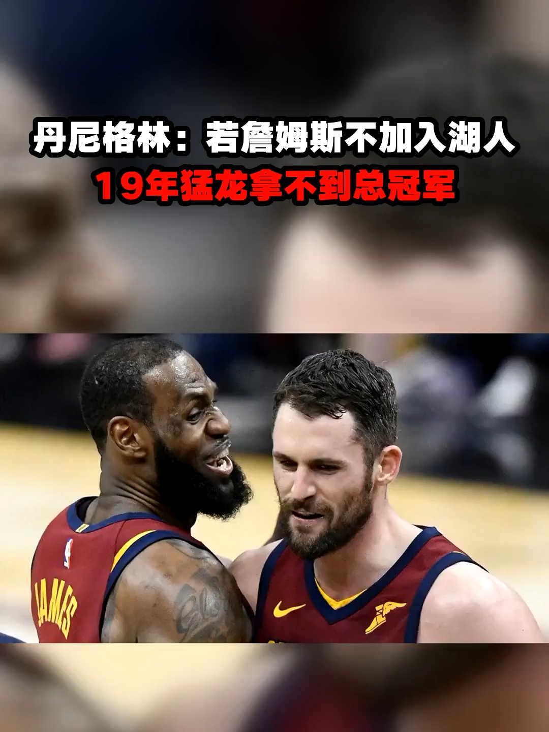 包含湖人力克国王，丹尼·格林统治全场的词条