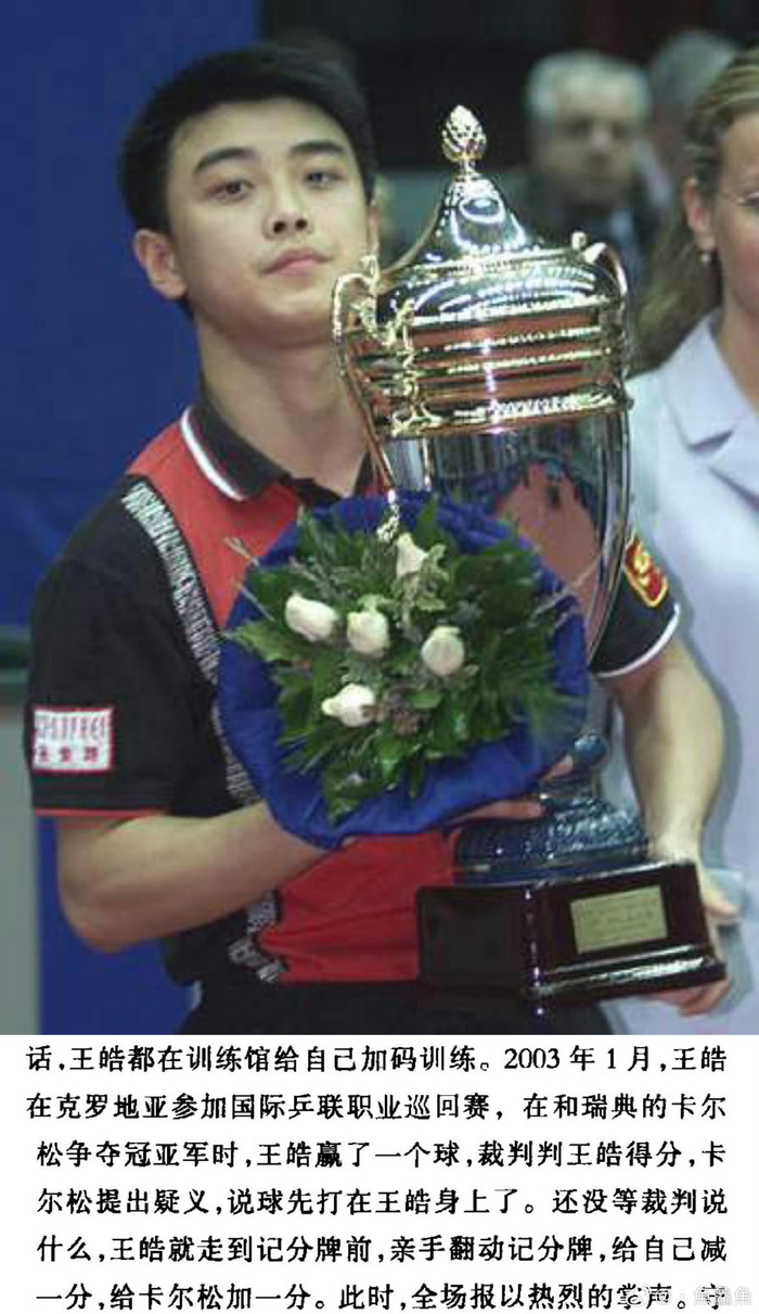德国乒乓球队力克瑞典乒乓球队，王皓一己之力扛起全队的简单介绍